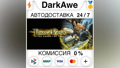 Prince of Persia : The Sands of Time STEAM•RU АВТО