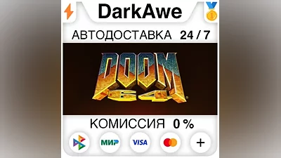 DOOM 64 STEAM•RU АВТОДОСТАВКА