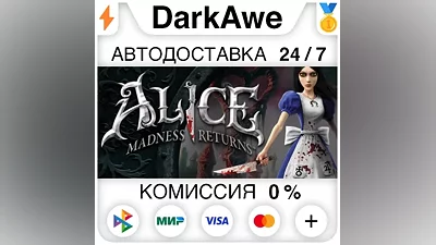 Alice Madness Returns STEAM•RU АВТОДОСТАВКА