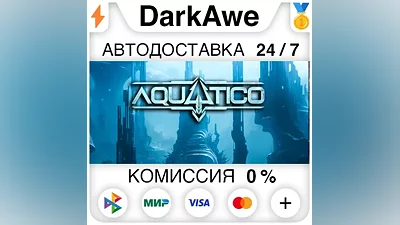 Aquatico STEAM•RU АВТОДОСТАВКА