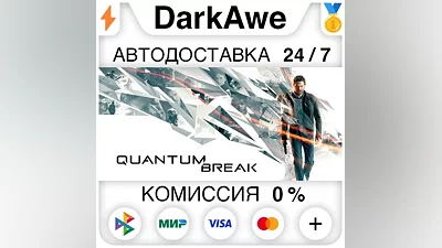 Quantum Break STEAM•RU АВТОДОСТАВКА