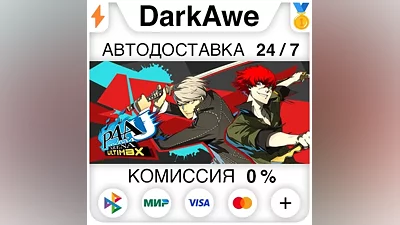 Persona 4 Arena Ultimax STEAM•RU АВТОДОСТАВКА