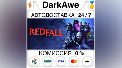 Redfall +ВЫБОР STEAM•RU АВТОДОСТАВКА