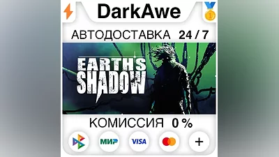 Earth's Shadow STEAM•RU АВТОДОСТАВКА