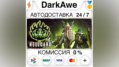 HELLCARD STEAM•RU АВТОДОСТАВКА