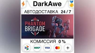 Phantom Brigade STEAM•RU АВТОДОСТАВКА