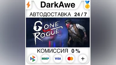 Gone rogue +ВЫБОР STEAM•RU АВТОДОСТАВКА