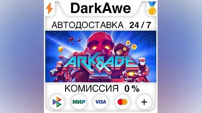 ARK and ADE STEAM•RU АВТОДОСТАВКА