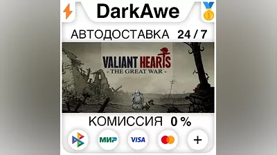 Valiant Hearts: The Great War STEAM•RU АВТОДОСТАВКА