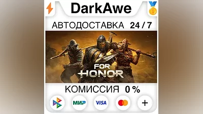For Honor +ВЫБОР ИЗДАНИЙ STEAM RU АВТО