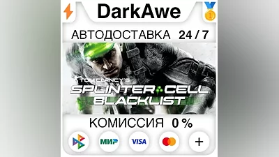 Tom Clancy's Splinter Cell Blacklist STEAM•RU АВТО