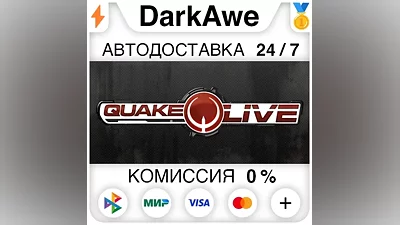 Quake Live STEAM•RU АВТОДОСТАВКА