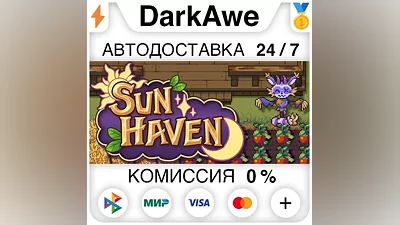 Sun Haven +ВЫБОР STEAM•RU АВТОДОСТАВКА