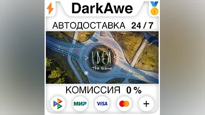 IDEA STEAM•RU АВТОДОСТАВКА