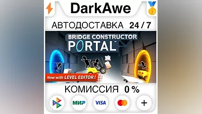 Bridge Constructor Portal STEAM•RU АВТОДОСТАВКА