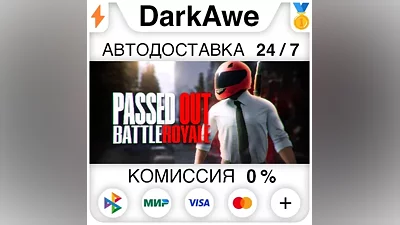 Passed Out STEAM•RU АВТОДОСТАВКА