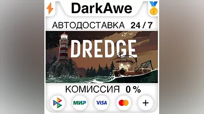 DREDGE STEAM•RU АВТОДОСТАВКА