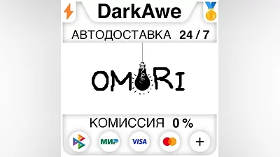 OMORI STEAM•RU АВТОДОСТАВКА