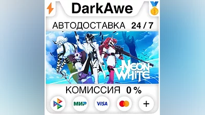 Neon White STEAM•RU АВТОДОСТАВКА