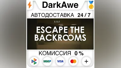 Escape the Backrooms STEAM•RU АВТОДОСТАВКА