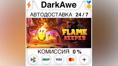 Flame Keeper STEAM•RU АВТОДОСТАВКА