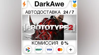 Prototype 2 +ВЫБОР STEAM•RU АВТОДОСТАВКА