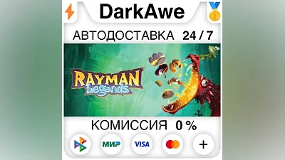 Rayman Legends STEAM•RU АВТОДОСТАВКА