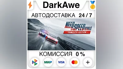 Need for Speed Rivals: Complete Edition STEAM АВТО