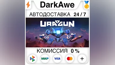 Uragun STEAM•RU АВТОДОСТАВКА