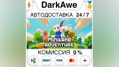 Miniland Adventure STEAM•RU АВТОДОСТАВКА