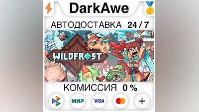 Wildfrost STEAM•RU АВТОДОСТАВКА