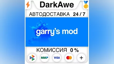 Garry's Mod STEAM•RU АВТОДОСТАВКА