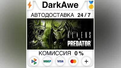 Aliens vs Predator +ВЫБОР STEAM•RU АВТО