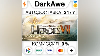 Might and Magic Heroes VII Deluxe +ВЫБОР АВТО