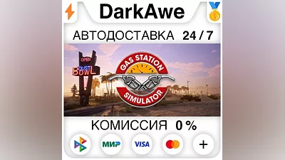 Gas Station Simulator STEAM•RU АВТОДОСТАВКА