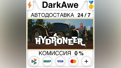 Hydroneer STEAM•RU АВТОДОСТАВКА