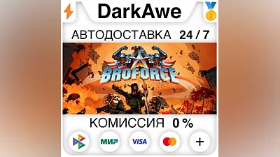 Broforce STEAM•RU АВТОДОСТАВКА