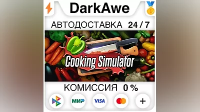 Cooking Simulator STEAM•RU АВТОДОСТАВКА