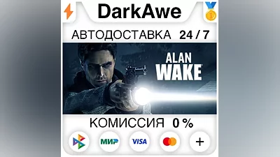 Alan Wake +ВЫБОР STEAM•RU АВТОДОСТАВКА
