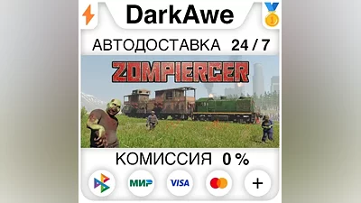 Zompiercer STEAM•RU АВТОДОСТАВКА