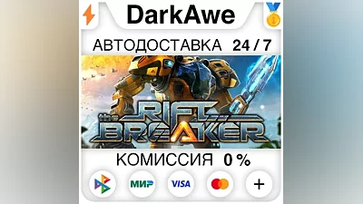 The Riftbreaker STEAM•RU АВТОДОСТАВКА