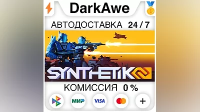SYNTHETIK 2 STEAM•RU АВТОДОСТАВКА