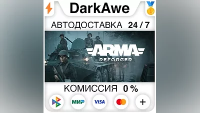 Arma Reforger STEAM•RU АВТОДОСТАВКА