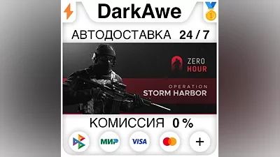 Zero Hour +ВЫБОР STEAM•RU АВТОДОСТАВКА