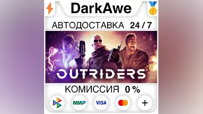 OUTRIDERS +ВЫБОР STEAM•RU АВТОДОСТАВКА