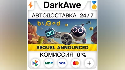 Biped STEAM•RU АВТОДОСТАВКА