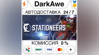 Stationeers STEAM•RU АВТОДОСТАВКА