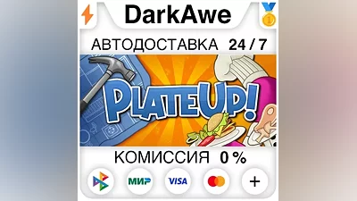 PlateUp! +ВЫБОР STEAM•RU АВТОДОСТАВКА
