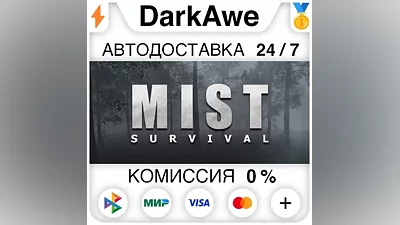 Mist Survival STEAM•RU АВТОДОСТАВКА