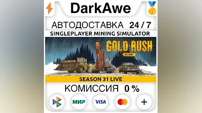 Gold Rush: The Game STEAM•RU АВТОДОСТАВКА